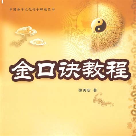 金口訣|金口訣:金口訣,當代名家,術數,別名,優點,版本,案例,套。